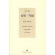 安娜·瑪麗(【法】呂西安·博達爾) 安娜·瑪麗(【法】呂西安·博達爾)