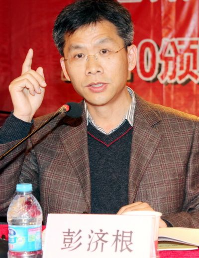 彭濟根 彭濟根