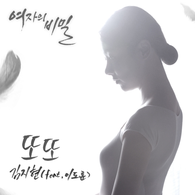 女人的秘密(2016年韓國KBS日日劇)