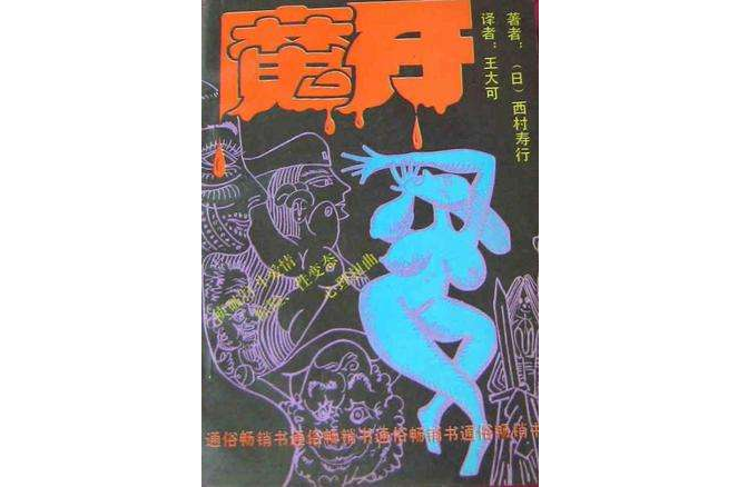 魔牙 魔牙