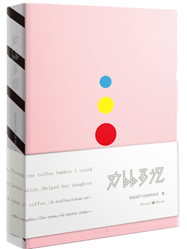 力比多記 力比多記