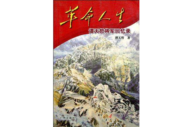 革命人生 革命人生