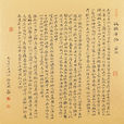 放鶴亭記 放鶴亭記