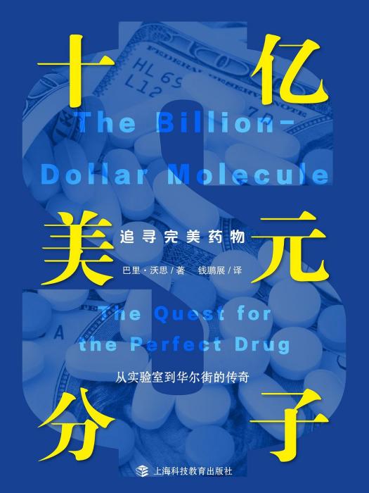 十億美元分子 十億美元分子