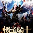 極道騎士 極道騎士