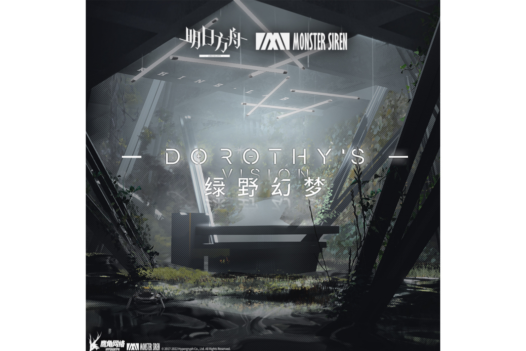 因變數(遊戲《明日方舟》及其衍生作品中使用音樂) 因變數(遊戲《明日方舟》及其衍生作品中使用音樂)