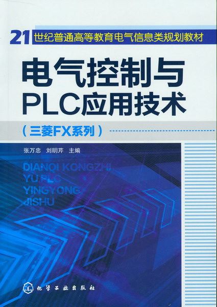 PLC電氣控制技術