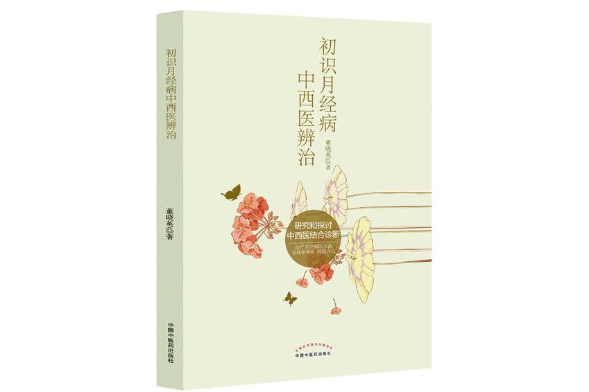 中西醫話 中西醫話