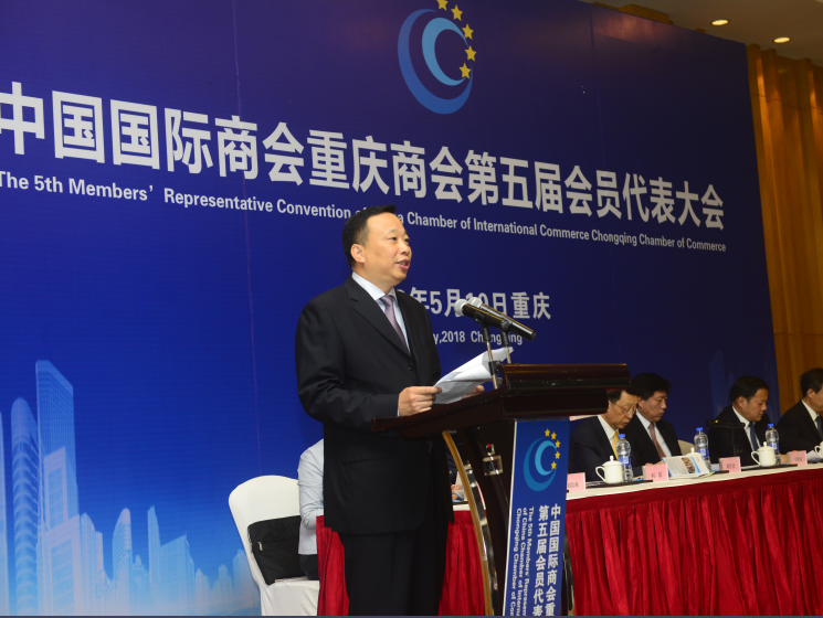 中國國際貿易促進委員會重慶委員會