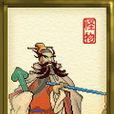 屍解仙(遊戲《軒轅劍叄外傳:天之痕》中的角色) 屍解仙(遊戲《軒轅劍叄外傳:天之痕》中的角色)