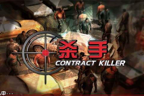 殺手中文版 殺手中文版
