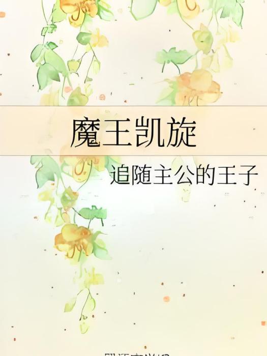 魔王凱旋 魔王凱旋