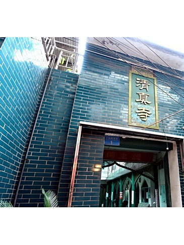 西巷清真寺 西巷清真寺
