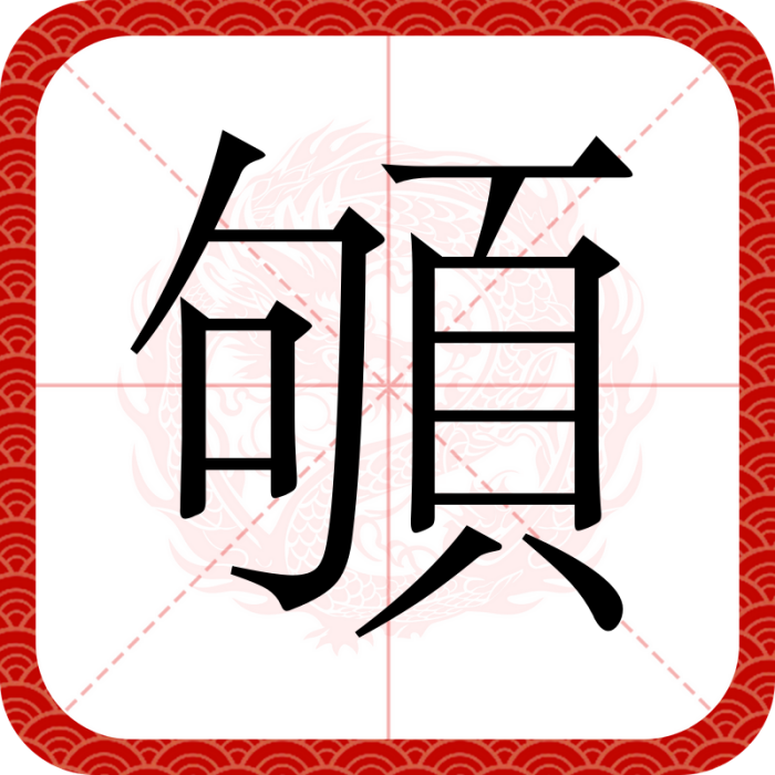 䪷 䪷