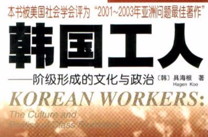 韓國工人