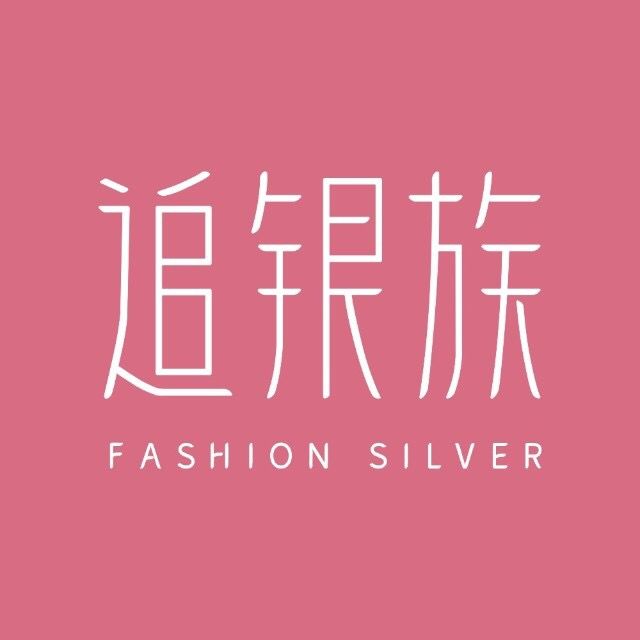 追銀族 追銀族