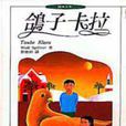 鴿子卡拉 鴿子卡拉