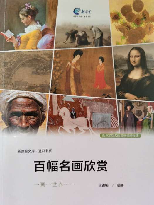 百幅名畫欣賞 百幅名畫欣賞