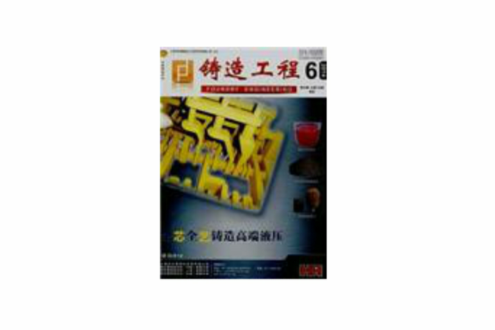 鑄造工程 鑄造工程