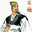 商鞅治秦