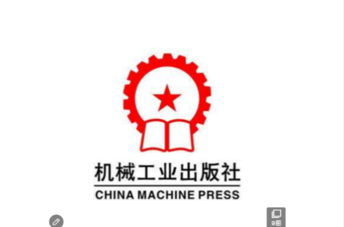 機械工業出版社