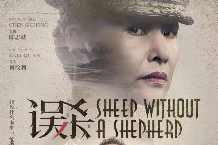 誤殺(2019年柯汶利執導的電影) 誤殺(2019年柯汶利執導的電影)