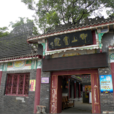 邯山書院