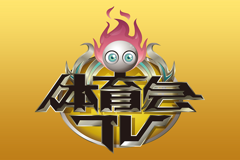 炎之體育會TV 炎之體育會TV