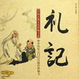 禮記·檀弓上 禮記·檀弓上