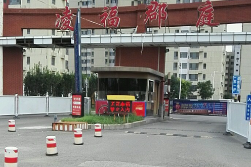 凌福郡庭 凌福郡庭