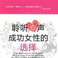 聆聽心聲 聆聽心聲