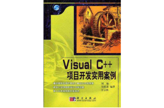 Visual C++項目開發實用案例