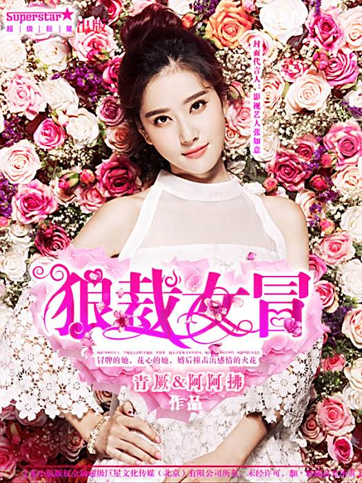 狼裁女冒 狼裁女冒