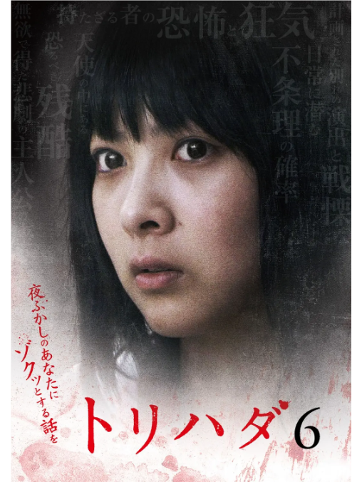 雞皮疙瘩NO.6 雞皮疙瘩NO.6