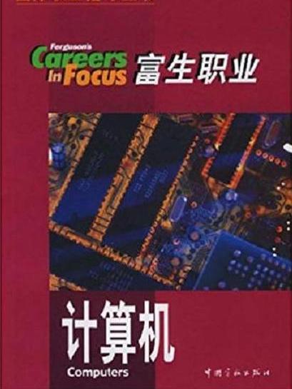 富生職業 富生職業