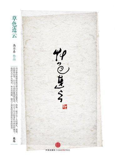 草色連雲
