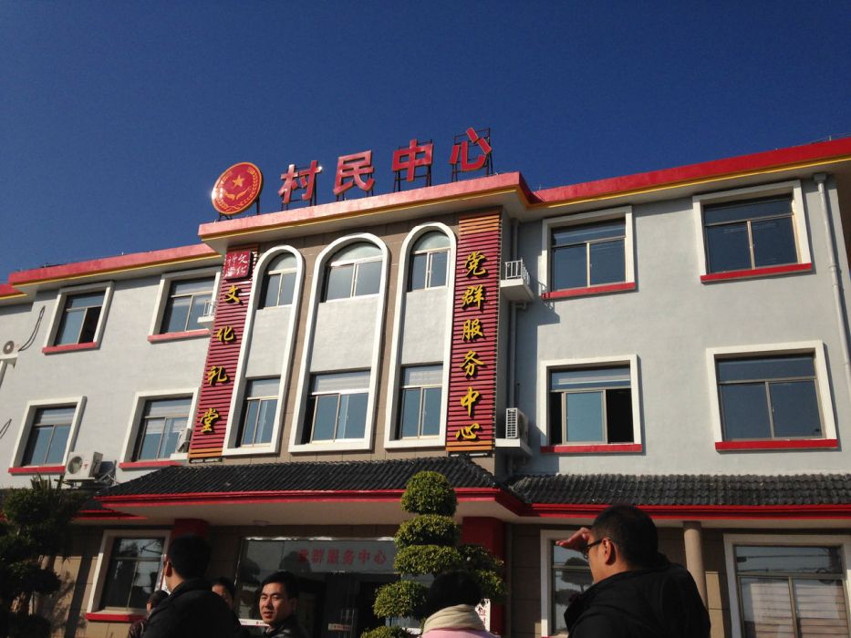 村民中心 村民中心