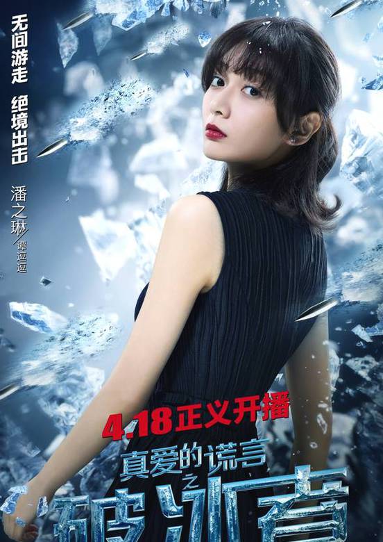 真愛的謊言之破冰者(破冰者（電影）)