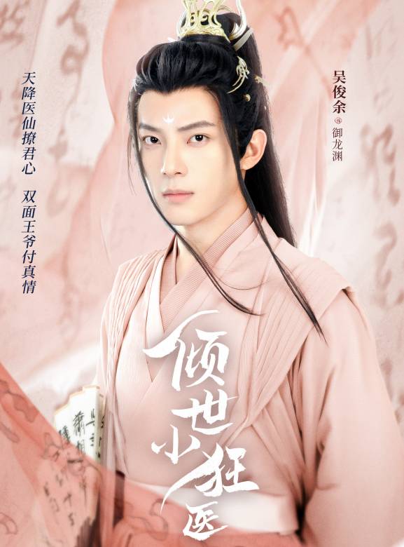 傾世小狂醫 傾世小狂醫