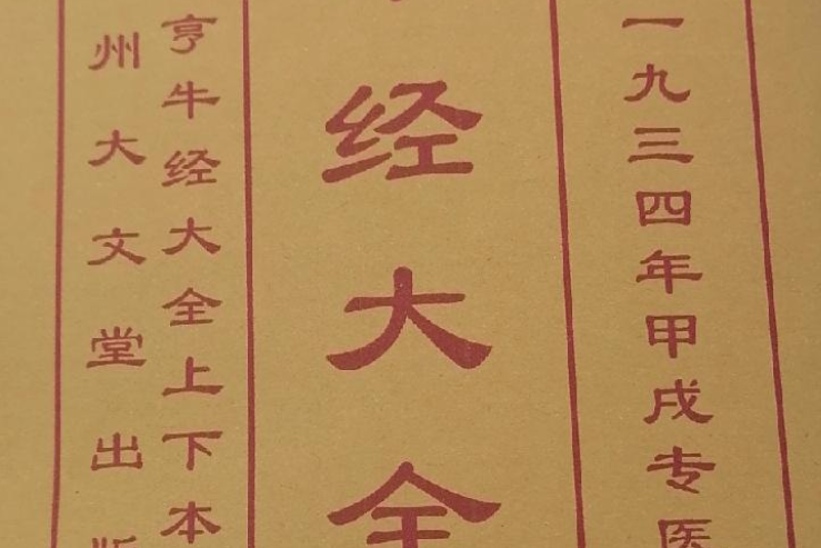大武經 大武經
