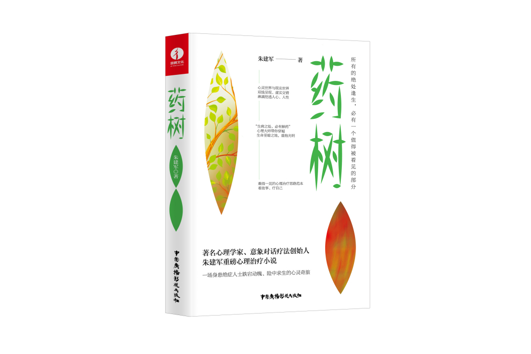 藥樹 藥樹