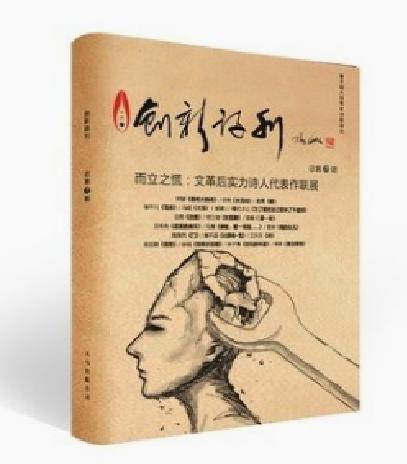 創新詩刊 創新詩刊