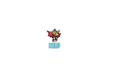 暗影(網頁遊戲《奧奇傳說》的精靈角色) 暗影(網頁遊戲《奧奇傳說》的精靈角色)