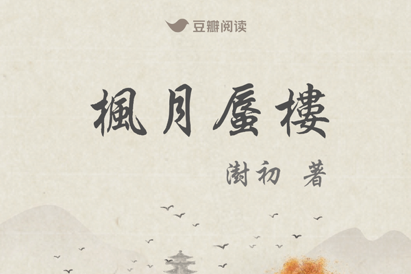楓月蜃樓 楓月蜃樓