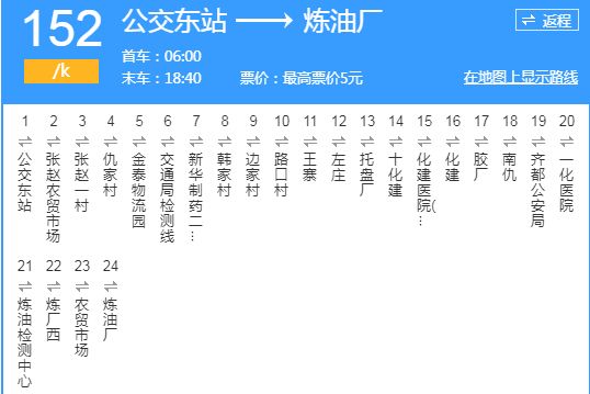 淄博公交152路 淄博公交152路