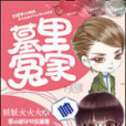 墓里冤家 墓里冤家
