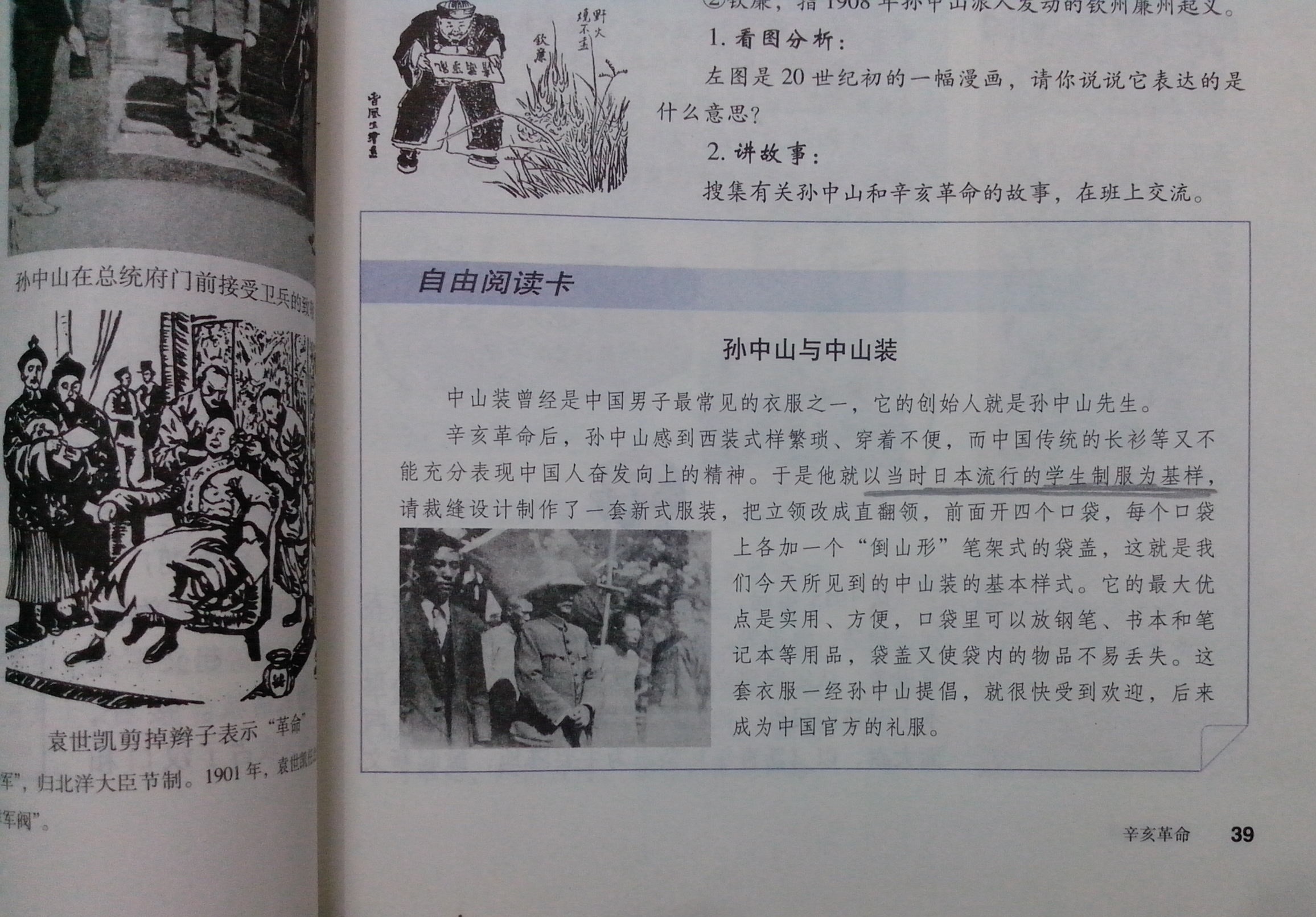 《中國歷史》(人民教育出版社)