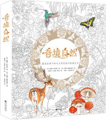 奇境自然 奇境自然