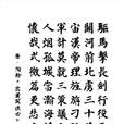 出蕭關懷古 出蕭關懷古