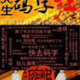 天生碼字狂 天生碼字狂